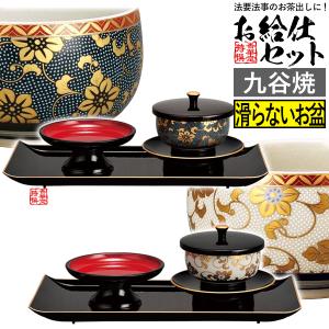 日本製 穴あき茶托セット 黒 フチ金 九谷焼茶碗付 青粒鉄仙 白粒鉄仙
