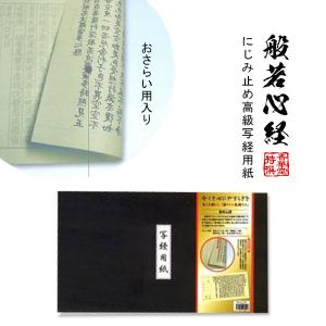 写経用紙[正信偈（正信念仏偈）]本格丁寧タイプ（3枚組） : 京都の仏具