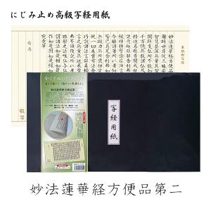 写経用紙[正信偈（正信念仏偈）]本格丁寧タイプ（3枚組） : 京都の仏具