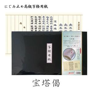 写経用紙[正信偈（正信念仏偈）]本格丁寧タイプ（3枚組） : 京都の仏具