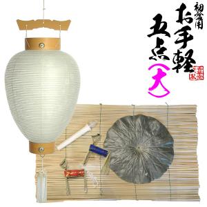 盆提灯 お買得 初盆用 お手軽5点セット 大 お...の商品画像