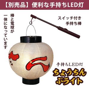盆提灯手持ち提灯 こんばん丸 棒付 高さ27c...の詳細画像2