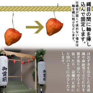 盆用品 祭壇用品 お盆飾り用品 鬼灯 ほおずき...の詳細画像2