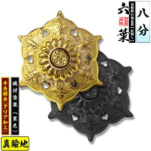 京都製 錺金具 釘隠し 六葉 普通型 1.5寸 真鍮地に本金鍍金 メッキ or