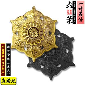 京都製 錺金具 釘隠し 六葉 普通型 3.0寸 真鍮地に本金鍍金 メッキ or
