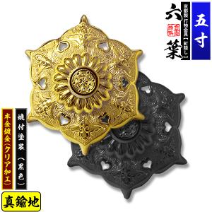 京都製 錺金具 釘隠し 六葉 普通型 5.0寸 ...の商品画像