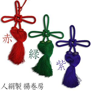 幕用 揚巻房 正絹 8寸 飾り結び部分 幅26cm×縦24cm 房の長さ 24cm 房の