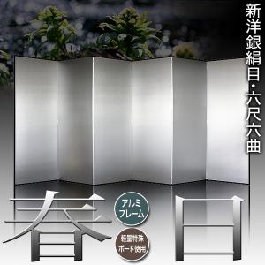 保管袋&施主名入無料 銀屏風 春日 六尺六曲 ...の詳細画像1