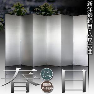 保管袋&施主名入無料 銀屏風 春日 八尺六曲 ...の詳細画像1