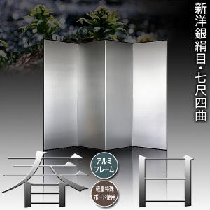 保管袋&施主名入無料 銀屏風 春日 七尺四曲 ...の詳細画像1