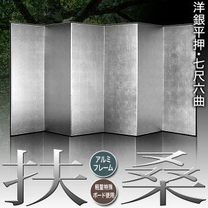 保管袋&施主名入無料 銀屏風 扶桑 七尺六曲 ...の詳細画像1