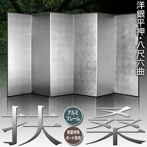 保管袋&施主名入無料 銀屏風 扶桑 八尺六曲 ...の詳細画像1