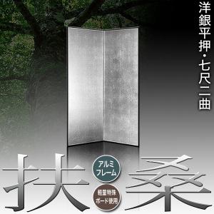 保管袋&施主名入無料 銀屏風 扶桑 七尺二曲 ...の詳細画像1