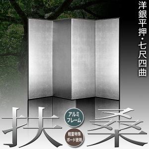 保管袋&施主名入無料 銀屏風 扶桑 七尺四曲 ...の詳細画像1