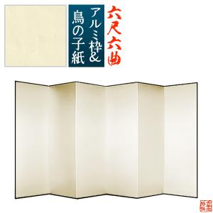 保管袋＆施主名入無料 鳥の子屏風 六尺六曲 6尺6曲 枚 表面 鳥の子紙 骨組 特殊軽量ボード＆アルミ枠鳥の子紙貼り