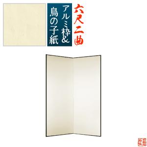 保管袋＆施主名入無料 鳥の子屏風 六尺二曲 6尺2曲 枚 表面 鳥の子紙 骨組 特殊軽量ボード＆アルミ枠鳥の子紙貼り