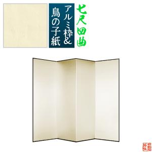 保管袋＆施主名入無料 鳥の子屏風 七尺四曲 7尺4曲 枚 表面 鳥の子紙 骨組 特殊軽量ボード＆アルミ枠鳥の子紙貼り