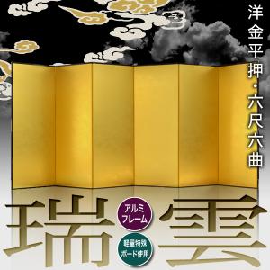 保管袋&施主名入無料 金屏風 瑞雲 六尺六曲 ...の詳細画像1