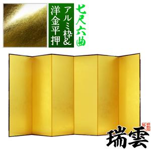 保管袋＆施主名入無料 金屏風 瑞雲 七尺六曲 7尺6曲 枚 表面 洋金平押 シャープな照りの金色 骨組 特殊軽量ボード＆アルミ枠
