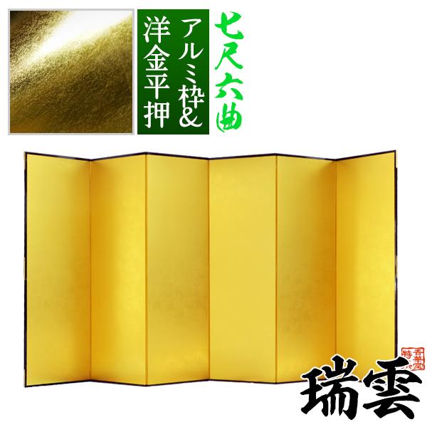 保管袋＆施主名入無料 金屏風 瑞雲 七尺六曲 7尺6曲 枚 表面 洋金平押 シャープな照りの金色 骨...