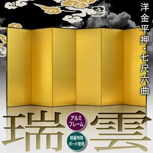 保管袋&施主名入無料 金屏風 瑞雲 七尺六曲 ...の詳細画像1