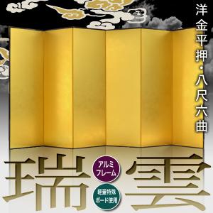 保管袋&施主名入無料 金屏風 瑞雲 八尺六曲 ...の詳細画像1