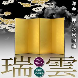 保管袋&施主名入無料 金屏風 瑞雲 六尺四曲 ...の詳細画像1