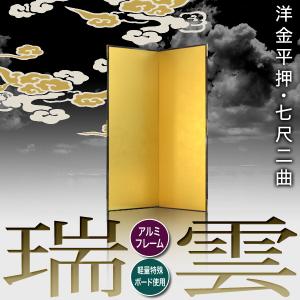保管袋&施主名入無料 金屏風 瑞雲 七尺二曲 ...の詳細画像1