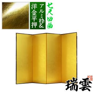 保管袋＆施主名入無料 金屏風 瑞雲 七尺四曲 7尺4曲 枚 表面 洋金平押 シャープな照りの金色 骨組 特殊軽量ボード＆アルミ枠