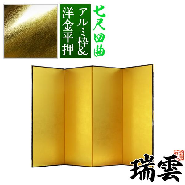保管袋＆施主名入無料 金屏風 瑞雲 七尺四曲 7尺4曲 枚 表面 洋金平押 シャープな照りの金色 骨...