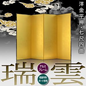 保管袋&施主名入無料 金屏風 瑞雲 七尺四曲 ...の詳細画像1