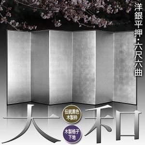 保管袋&施主名入無料 銀屏風 大和 六尺六曲 ...の詳細画像1