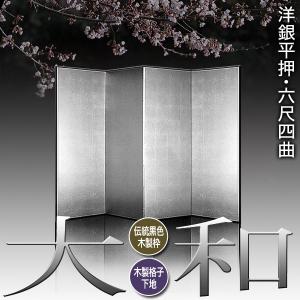 保管袋&施主名入無料 銀屏風 大和 六尺四曲 ...の詳細画像1