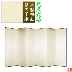 保管袋＆施主名入無料 鳥の子屏風 七尺六曲 7尺6曲 枚 表面 鳥の子紙 骨組 木製格子木枠