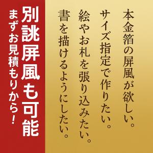保管袋&文字入れ無料 鳥の子屏風 本間二曲 2...の詳細画像3