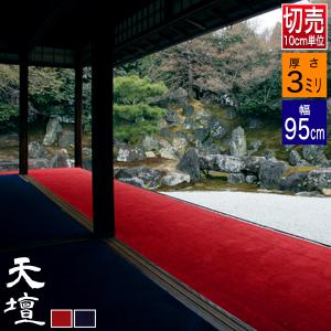 一帖(3×6尺)毛氈 萬壽/萬寿(まんじゅ) 厚さ1mm寸法：幅91cm×長さ182cm2