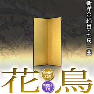 保管袋&施主名入無料 金屏風 花鳥 七尺二曲 ...の詳細画像1