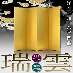 保管袋&施主名入無料 金屏風 瑞雲 八尺四曲 ...の詳細画像1