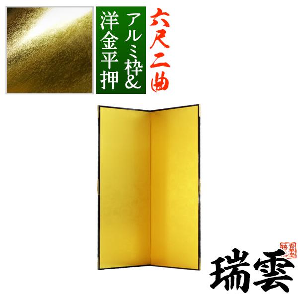 保管袋＆施主名入無料 金屏風 瑞雲 六尺二曲 6尺2曲 枚 表面 洋金平押 シャープな照りの金色 骨...