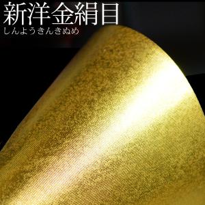 保管袋&施主名入無料 金屏風 飛鳥 八尺四曲 ...の詳細画像2