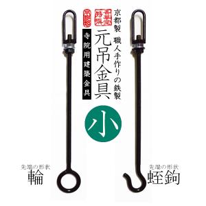 茶道具 夜咄道具 喚鐘 八尾祥栄＆撞木セット : 茶道具いまや静香園