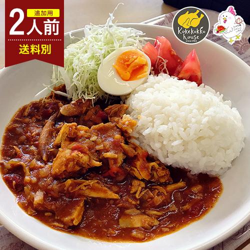 カレー チキンカレー スパイスカレー ローストチキン トマトベース 沖縄県産鶏肉 辛さ控え目 2人前...