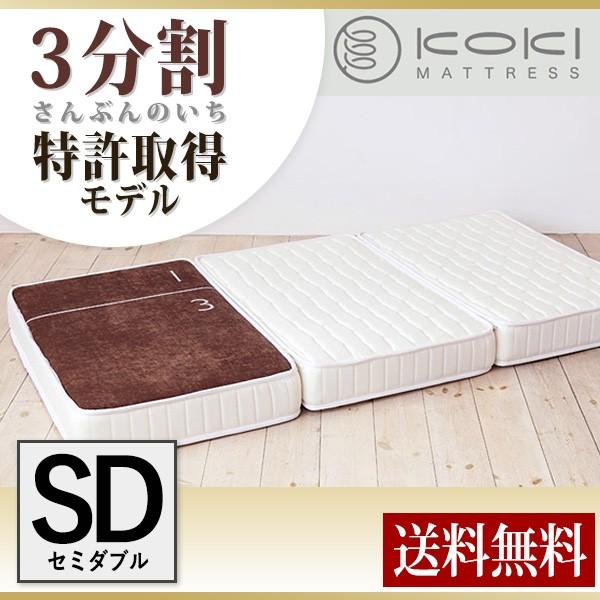 さんぶんのいち ３分割マットレス マットレス 人気 おすすめ ベッド 折りたたみ 腰痛 三つ折りマッ...