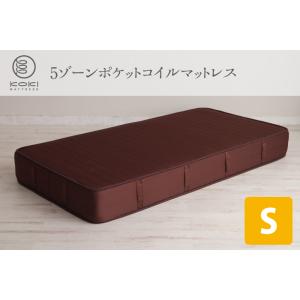 新商品 5ゾーンポケットコイルマットレス ブラウン シングル