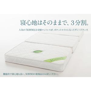 送料無料 ポケットコイル 三分割式 sonno(ソンノ) シングル ホワイト 高品質 マットレス