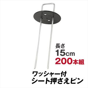 防草シート ピン シート押さえ 亜鉛メッキシート押さえ