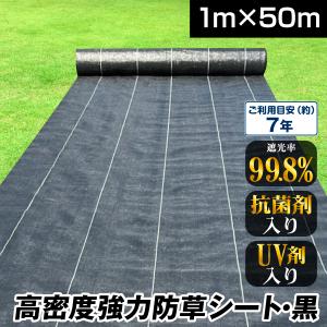 防草シート 1m×50m 農用シート 除草 雑草 芝生 草 DIY 曝露施工 耐用年数 約6-7年 抗菌剤 UV剤 厚み0.4ｍｍ 砂利 芝 人工芝 高密度強力防草シート・黒