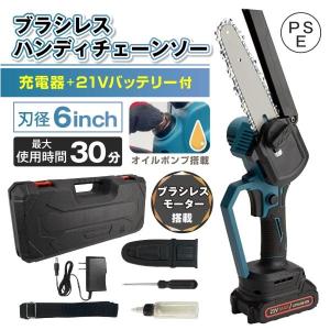 チェーンソー 充電式 6インチ ブラシレス 21V バッテリー 充電器付き マキタバッテリー対応  ハンディ ハンド コードレス 家庭用 強力 軽量 剪定 高耐久 国華園｜kokkaen2