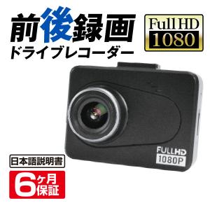 前後ドラレコ　SD付き ドライブレコーダー 前後 録画 ドラレコ 小型 ドライブレコーダーS109