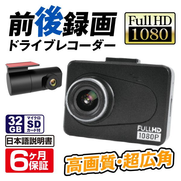 ドライブレコーダー 前後 録画 ドラレコ 小型 ドライブレコーダーS109（32GB SD付）1個 ...